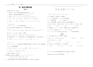 初一数学竞赛试题