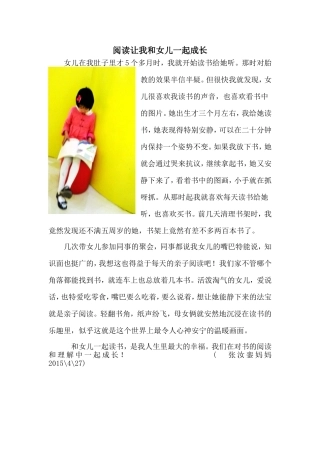 阅读让我和女儿一起成长