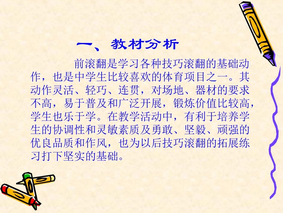 前滚翻说课课件_第3页