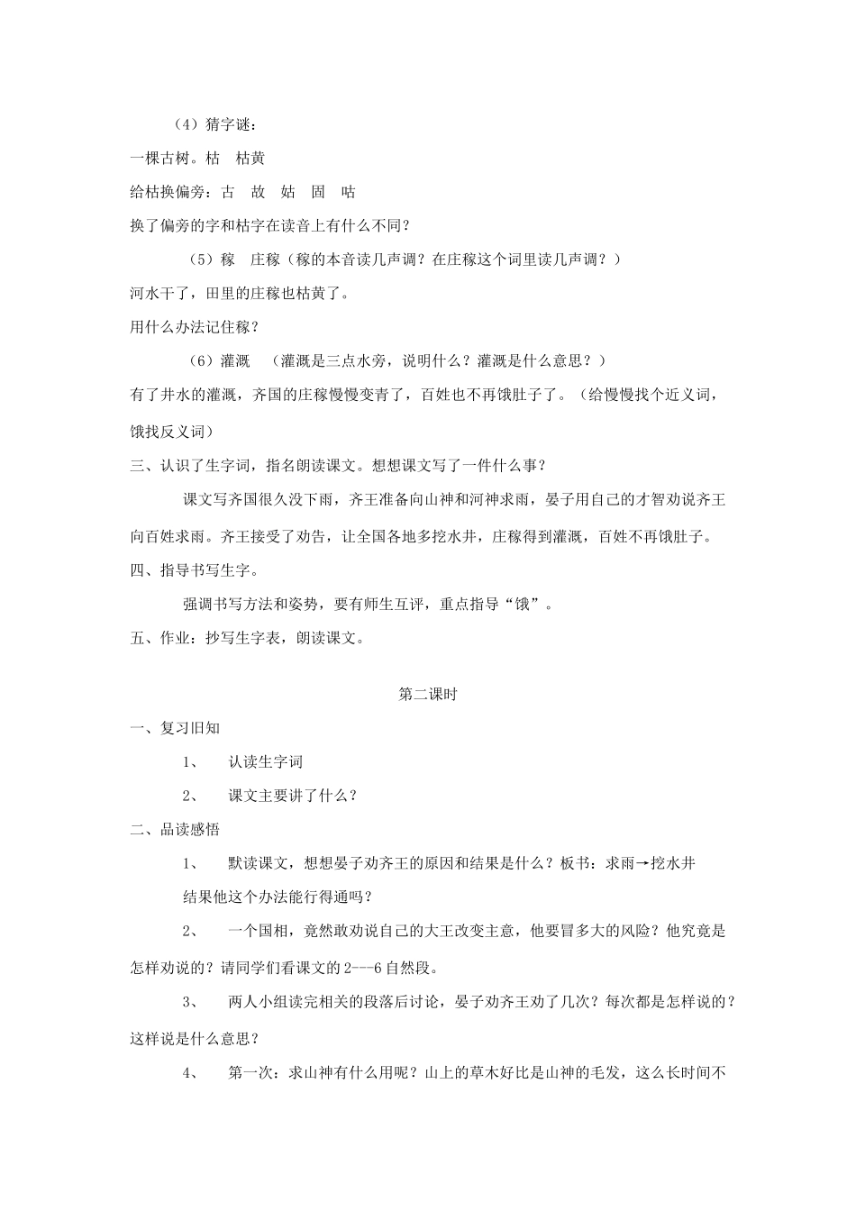 二年级语文下册 第八单元 26 晏子劝齐王教案 语文S版-语文S版小学二年级下册语文教案_第2页