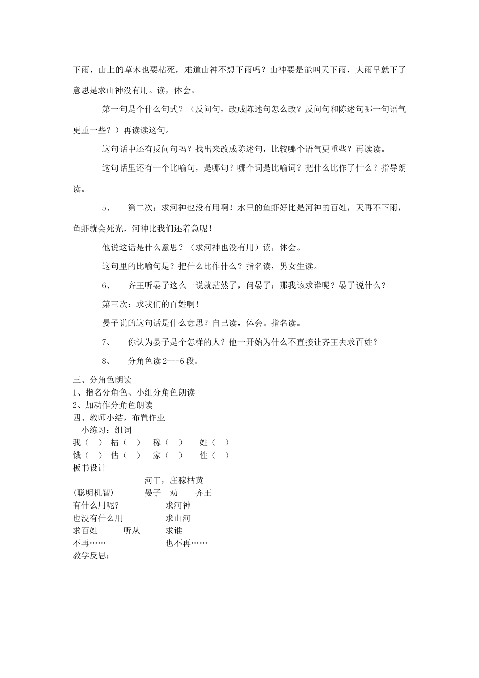 二年级语文下册 第八单元 26 晏子劝齐王教案 语文S版-语文S版小学二年级下册语文教案_第3页