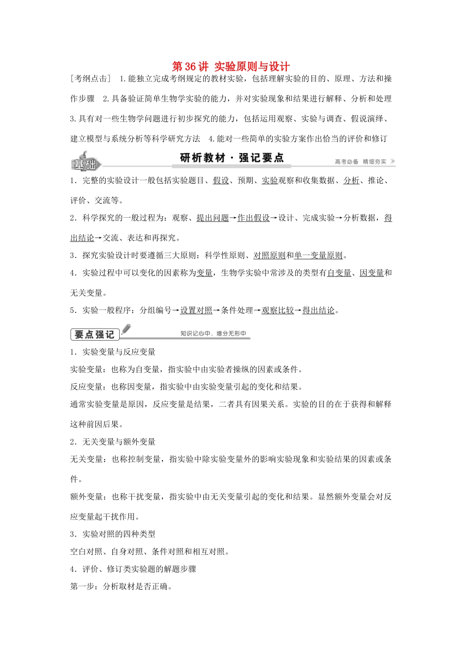 高考生物总复习 第10单元 第36讲 实验原则与设计学案-人教版高三全册生物学案_第1页