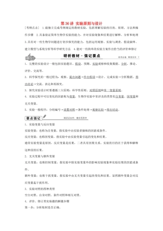 高考生物总复习 第10单元 第36讲 实验原则与设计学案-人教版高三全册生物学案