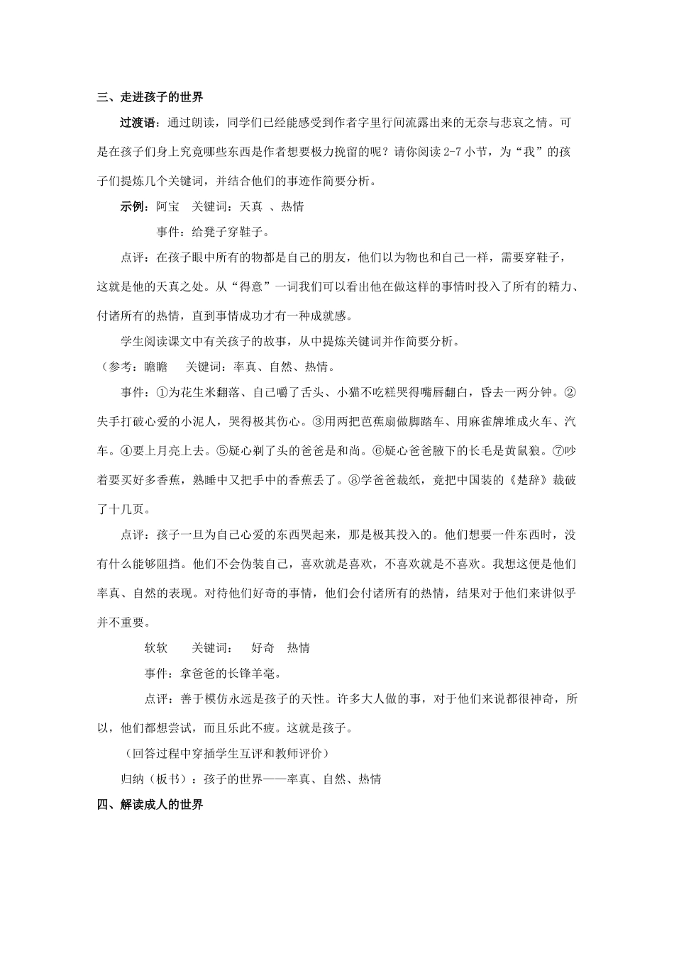 九年级语文《给我的孩子们》创新教学设计 苏教版_第2页