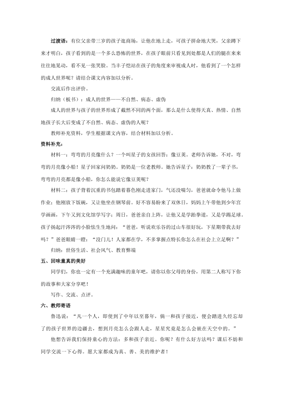 九年级语文《给我的孩子们》创新教学设计 苏教版_第3页