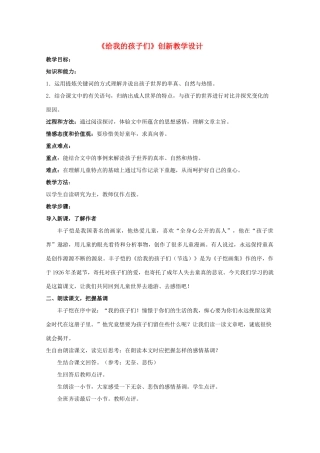 九年级语文《给我的孩子们》创新教学设计 苏教版