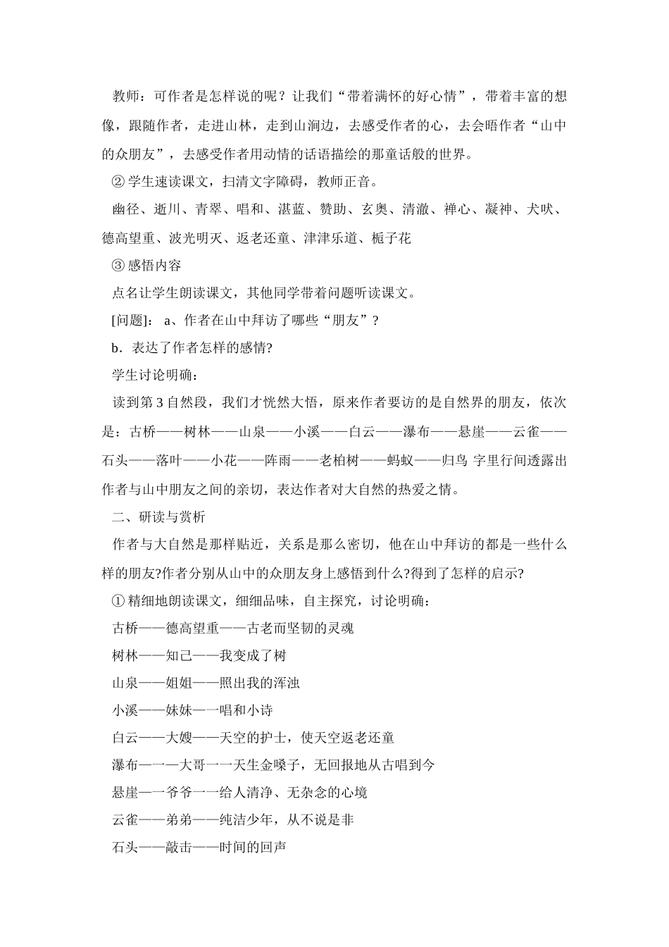 《山中访友》教学设计3_第2页