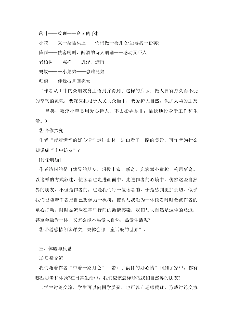 《山中访友》教学设计3_第3页