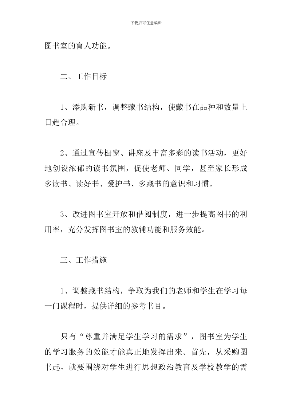 学生阅览室工作计划报告_第2页