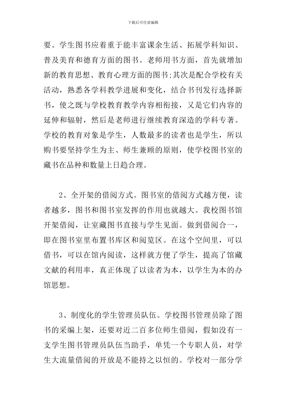 学生阅览室工作计划报告_第3页