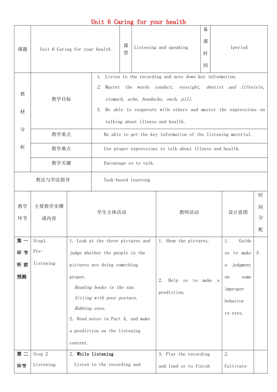 九年级英语下册 Module 3 Sport and health Unit 6 Caring for your health教案4 牛津深圳版-牛津深圳版初中九年级下册英语教案_第1页