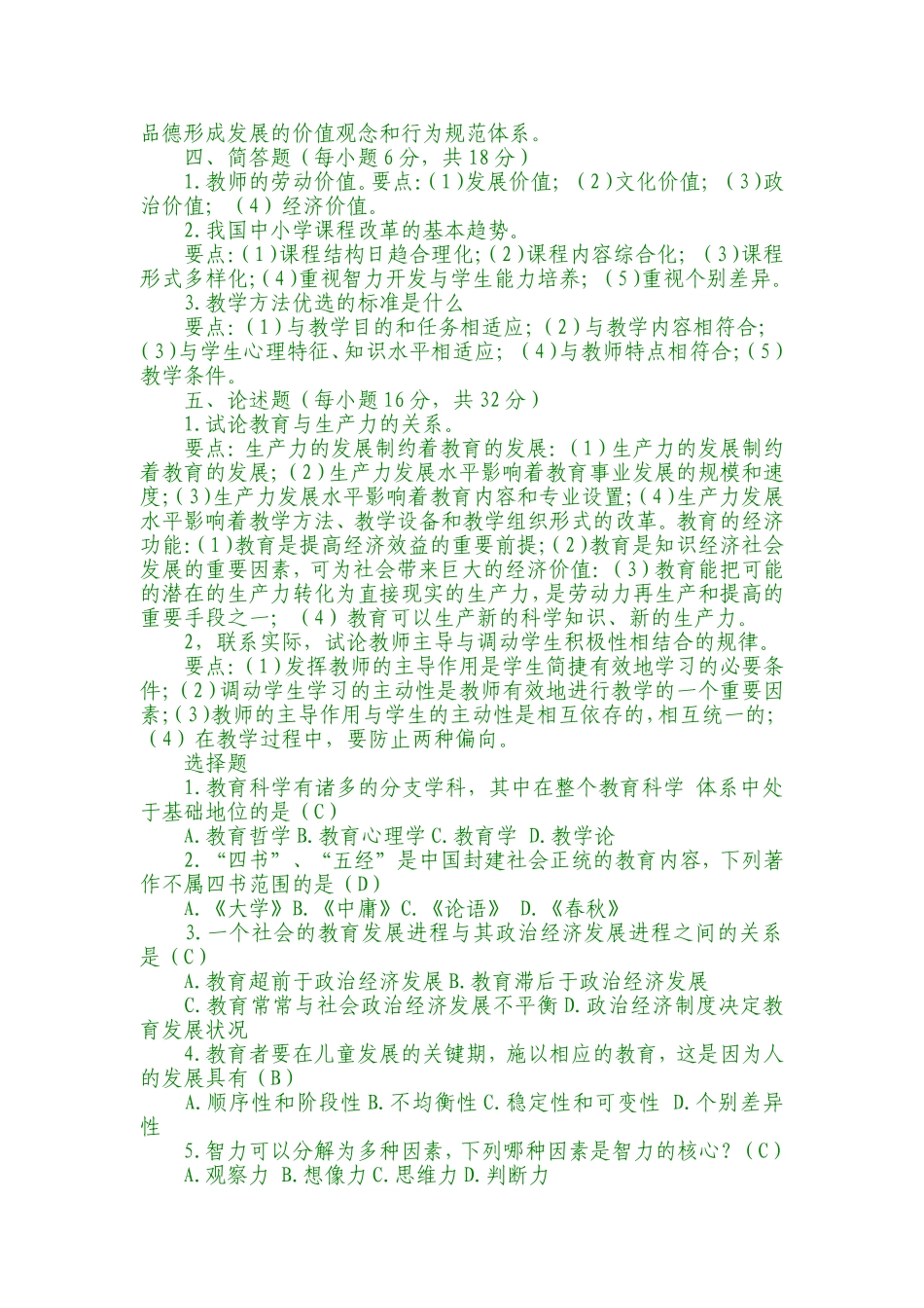 教师考编制公共基础知识b_第2页