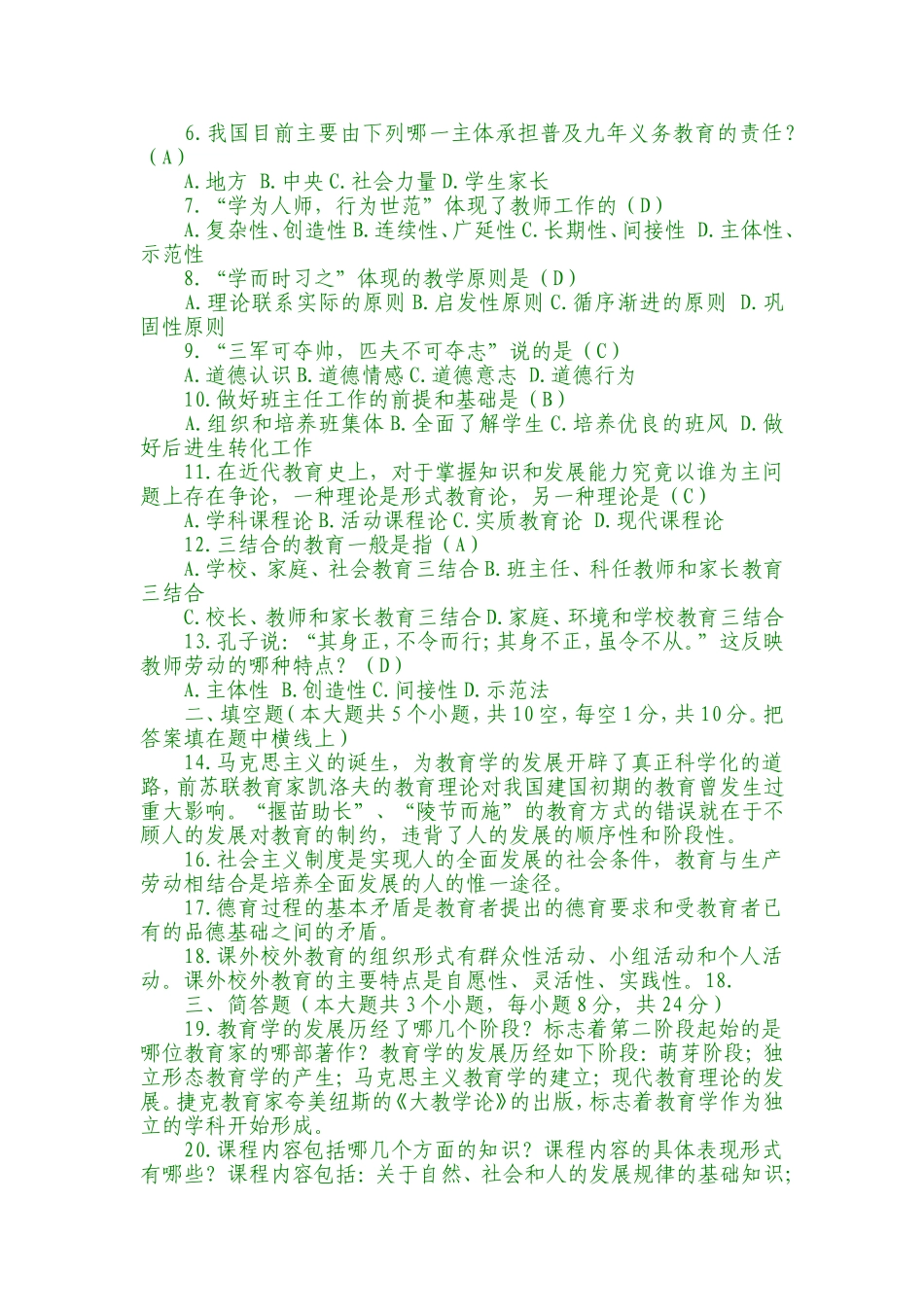 教师考编制公共基础知识b_第3页