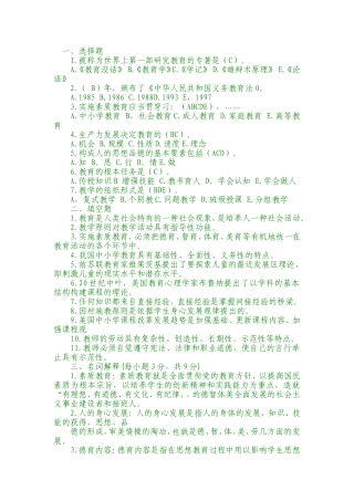 教师考编制公共基础知识b