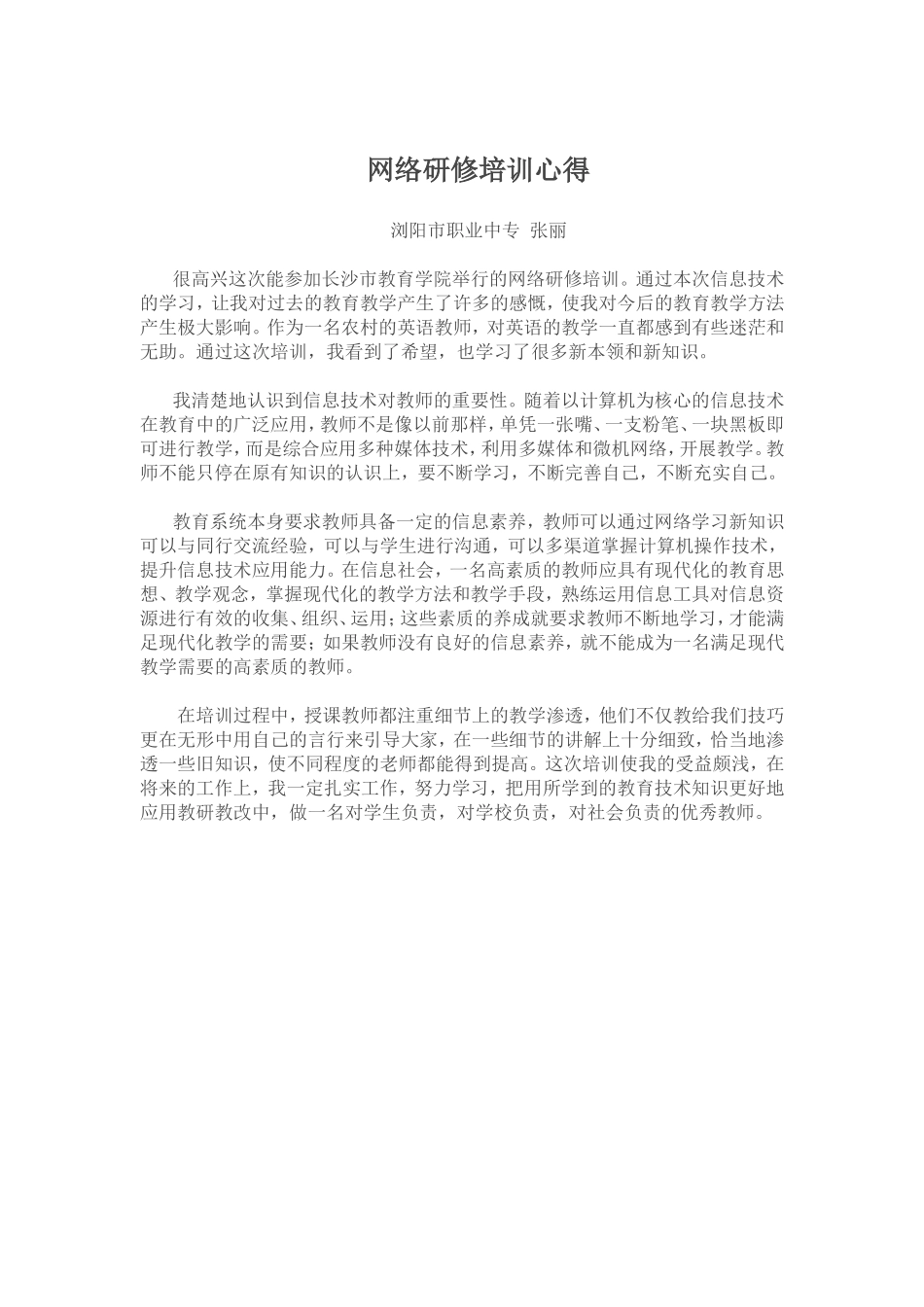 浏阳市职业中专张丽_第1页