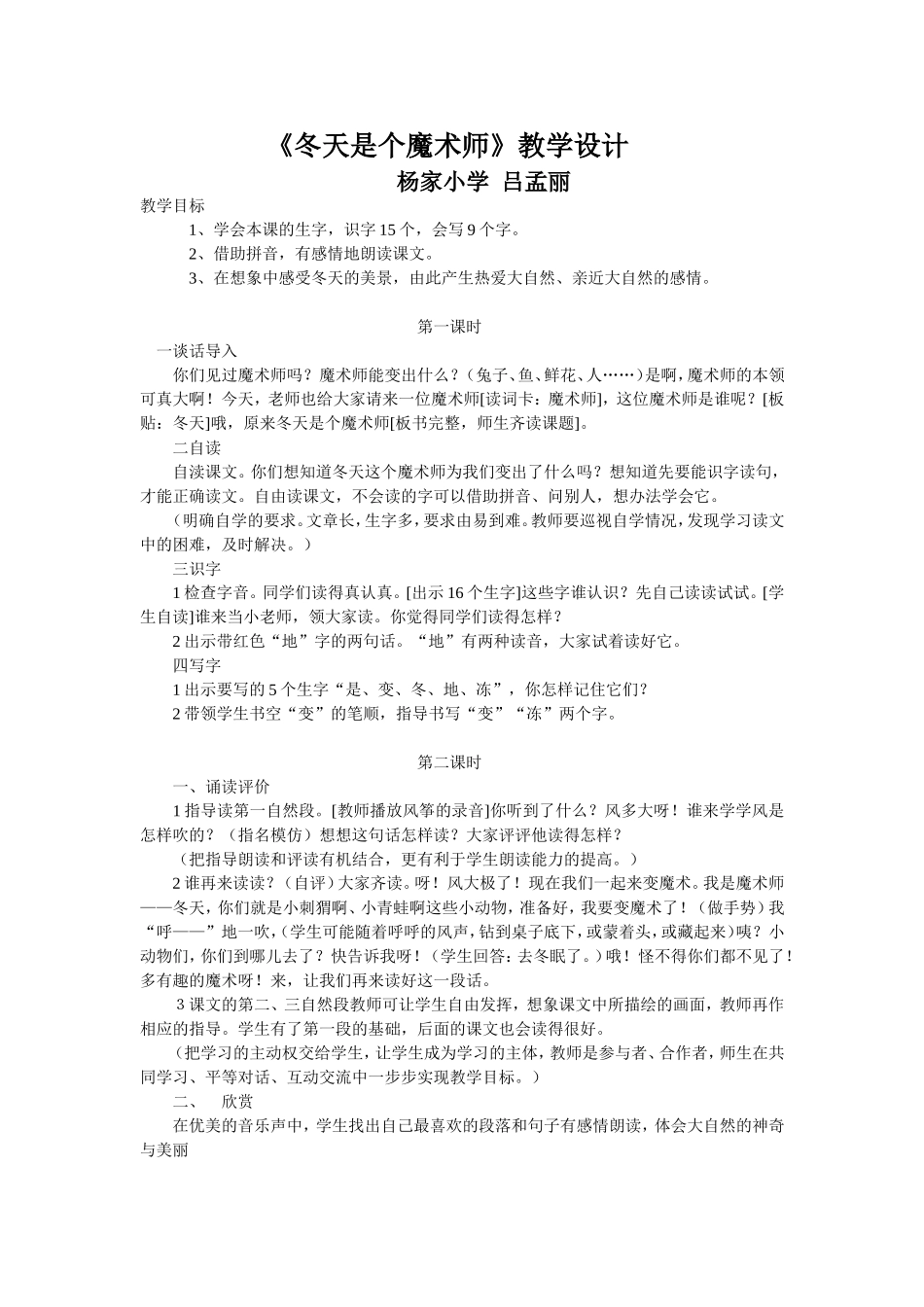 冬天是个魔术师教学设计_第1页