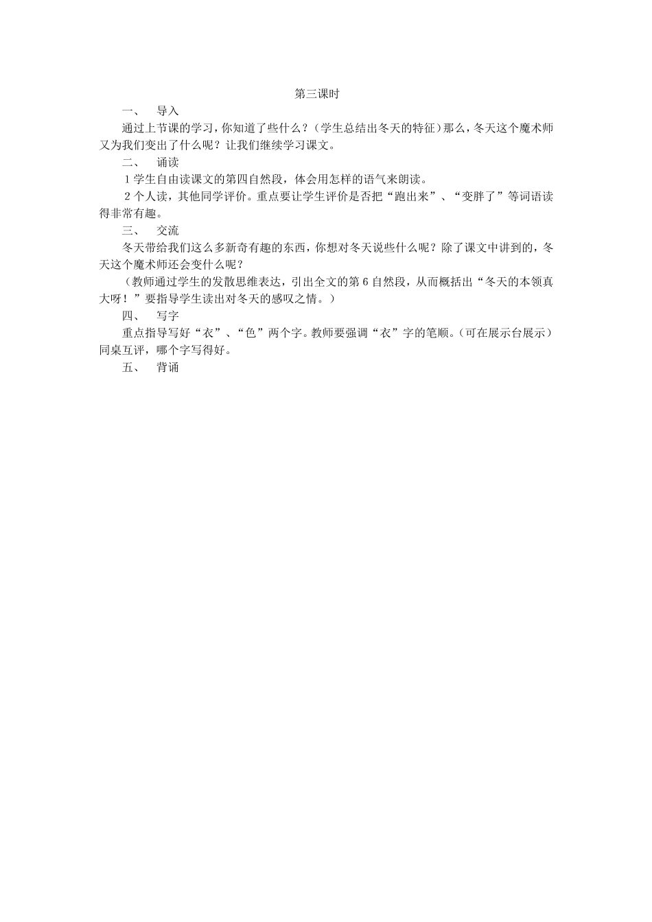 冬天是个魔术师教学设计_第2页