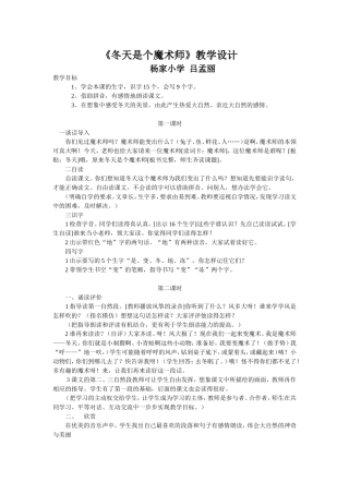 冬天是个魔术师教学设计