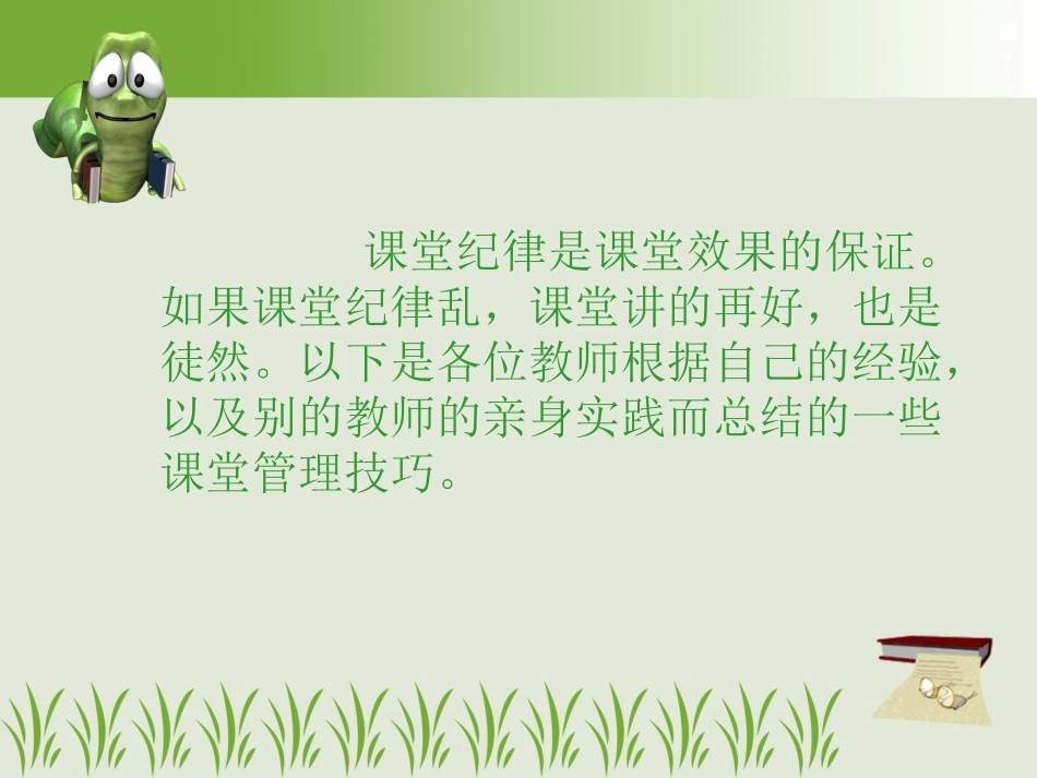 纽拓普英语课堂管理的技巧_第2页