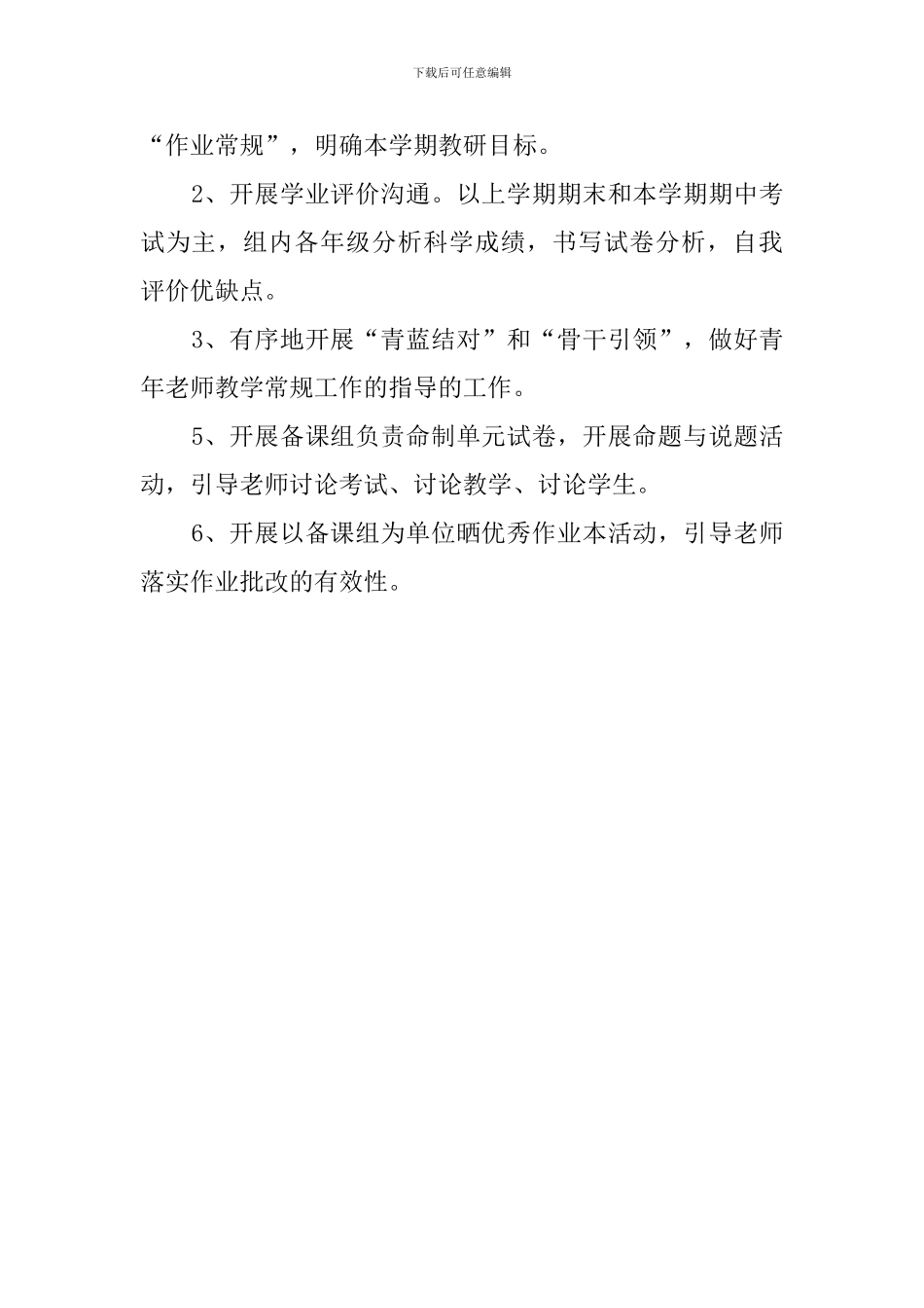 中学2024年上半年科学教研组工作计划_第2页