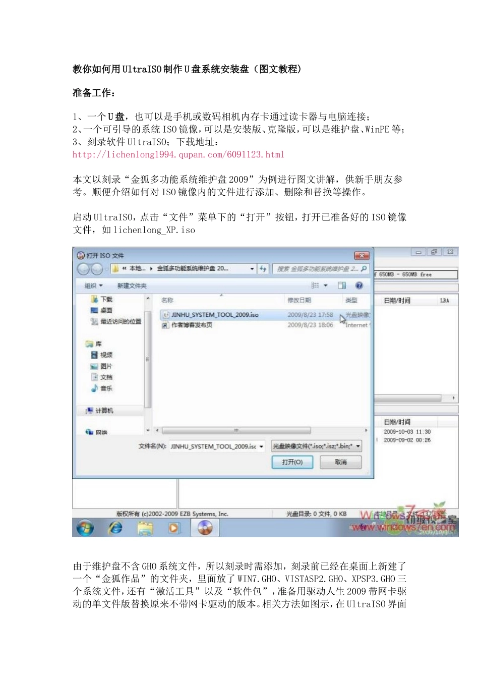 教你如何用UltraISO制作U盘系统安装盘_第1页