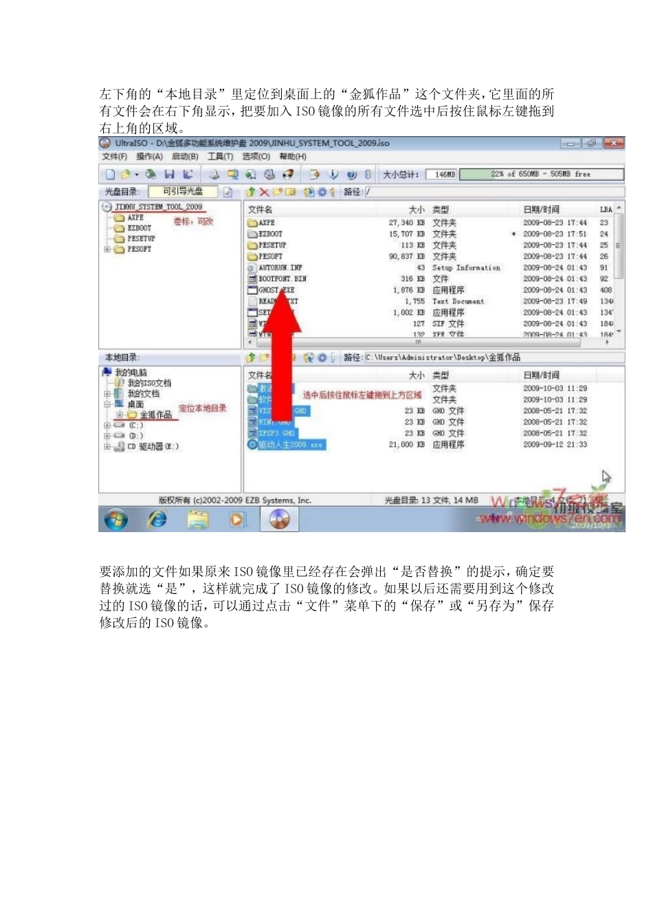 教你如何用UltraISO制作U盘系统安装盘_第2页