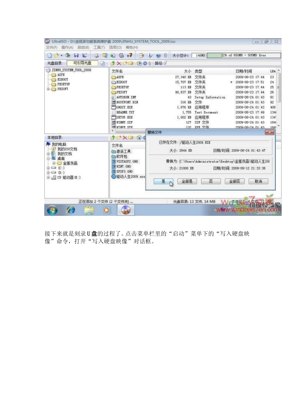 教你如何用UltraISO制作U盘系统安装盘_第3页