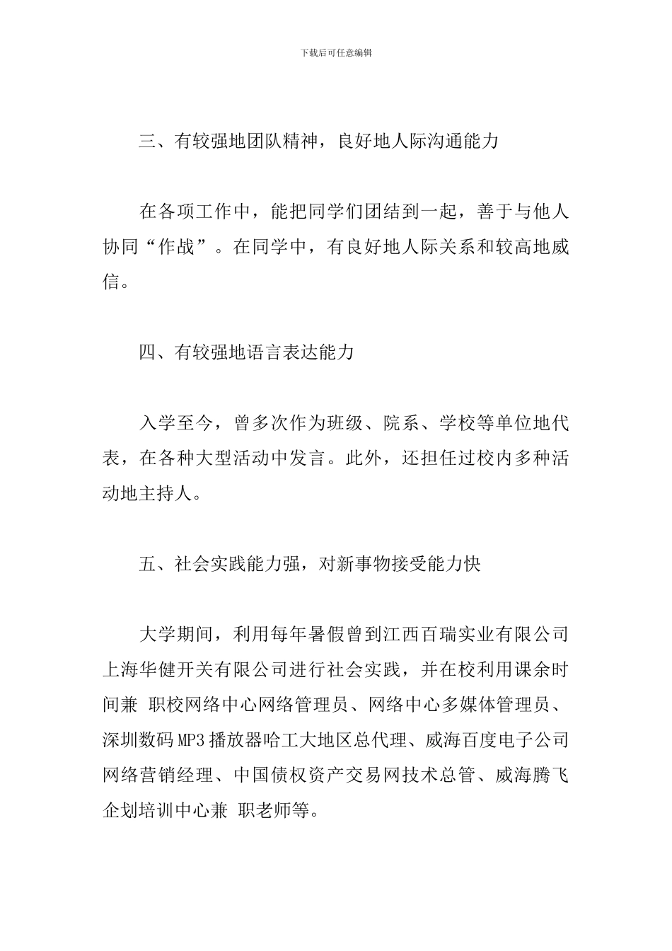 大学优秀班干部个人总结范文5篇_第2页