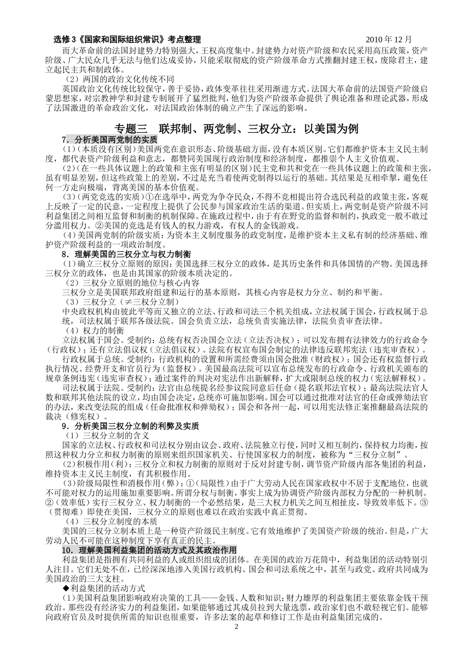 国家与国际组织_第2页