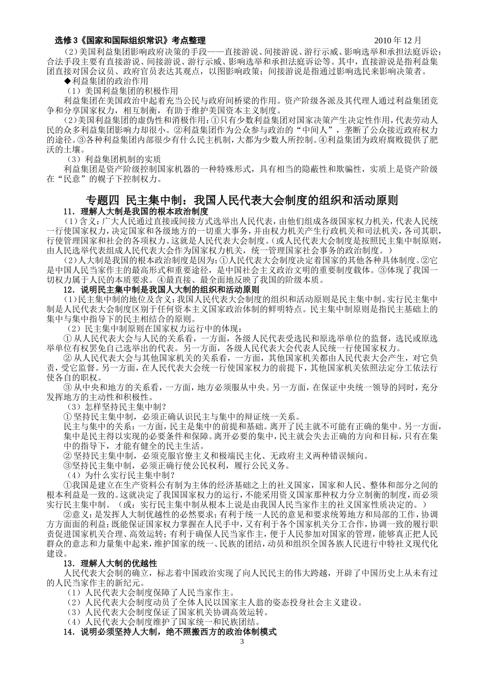 国家与国际组织_第3页