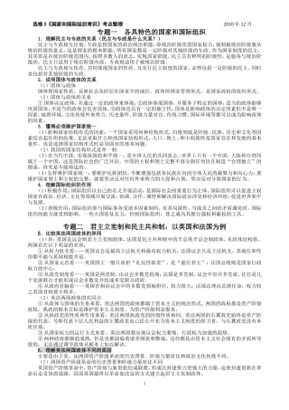 国家与国际组织