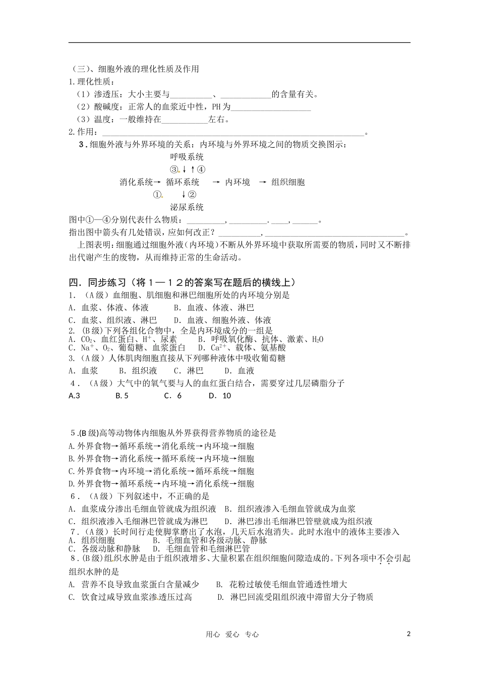高中生物 1.1《细胞生活的环境》学案（3）新人教版必修3_第2页
