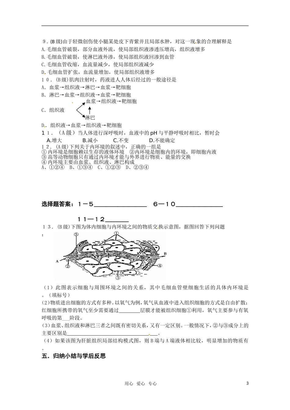 高中生物 1.1《细胞生活的环境》学案（3）新人教版必修3_第3页