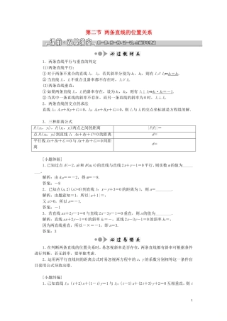 （江苏专版）高考数学一轮复习 第九章 解析几何 第二节 两条直线的位置关系教案 文（含解析）苏教版-苏教版高三全册数学教案