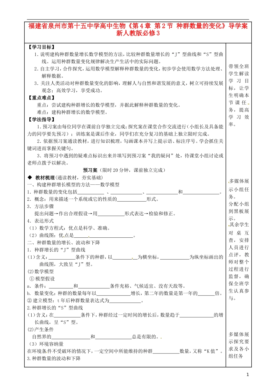 福建省泉州市第十五中学高中生物《第4章 第2节 种群数量的变化》导学案 新人教版必修3_第1页