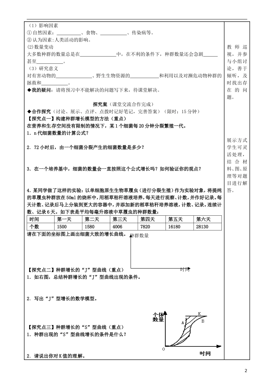 福建省泉州市第十五中学高中生物《第4章 第2节 种群数量的变化》导学案 新人教版必修3_第2页