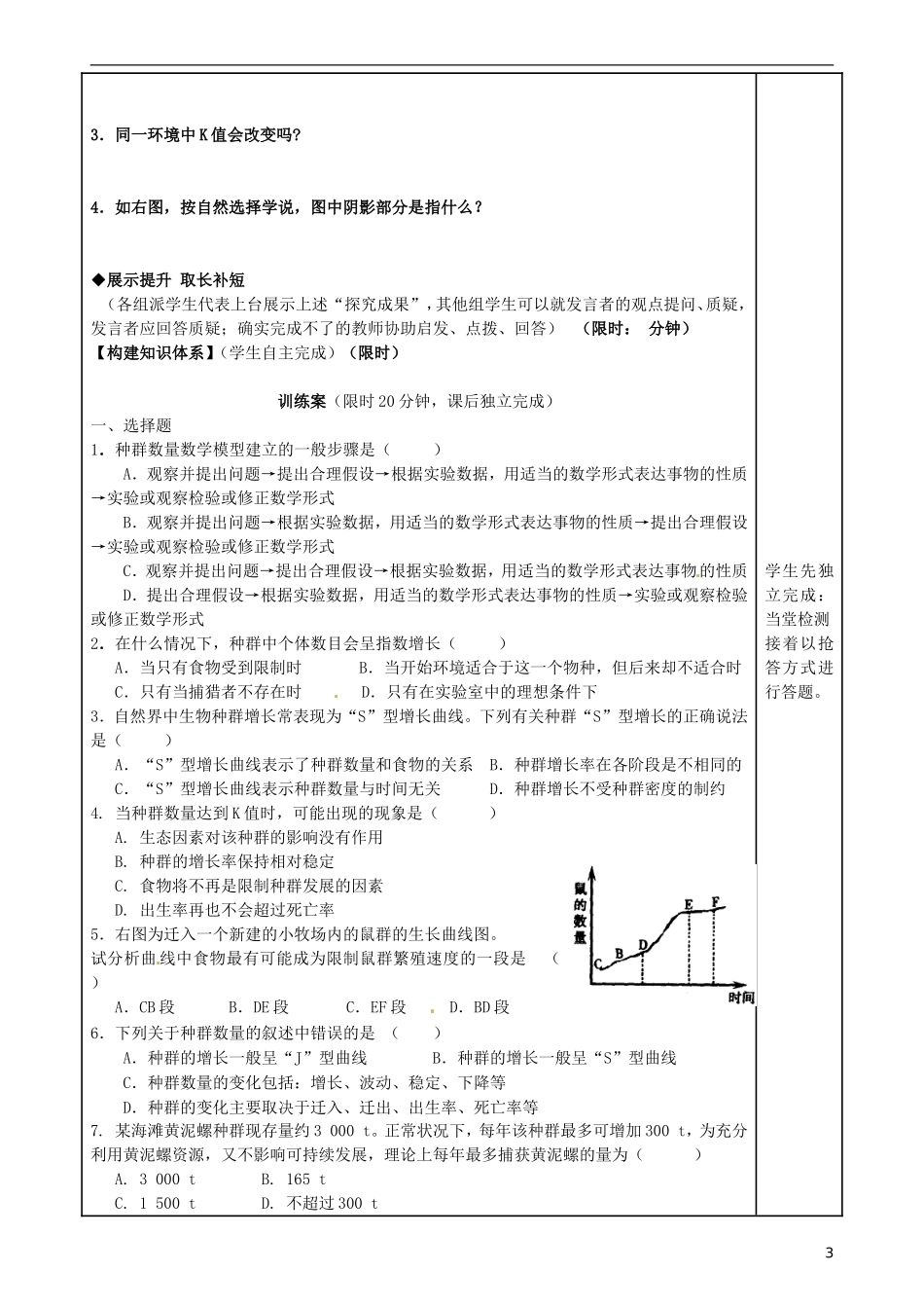 福建省泉州市第十五中学高中生物《第4章 第2节 种群数量的变化》导学案 新人教版必修3_第3页