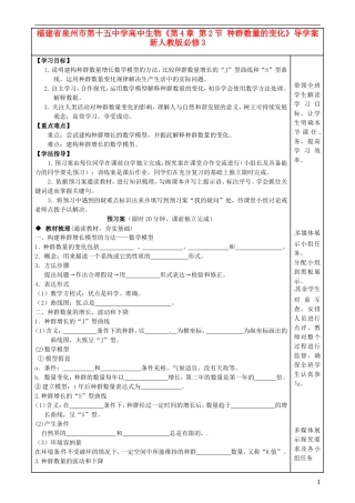 福建省泉州市第十五中学高中生物《第4章 第2节 种群数量的变化》导学案 新人教版必修3