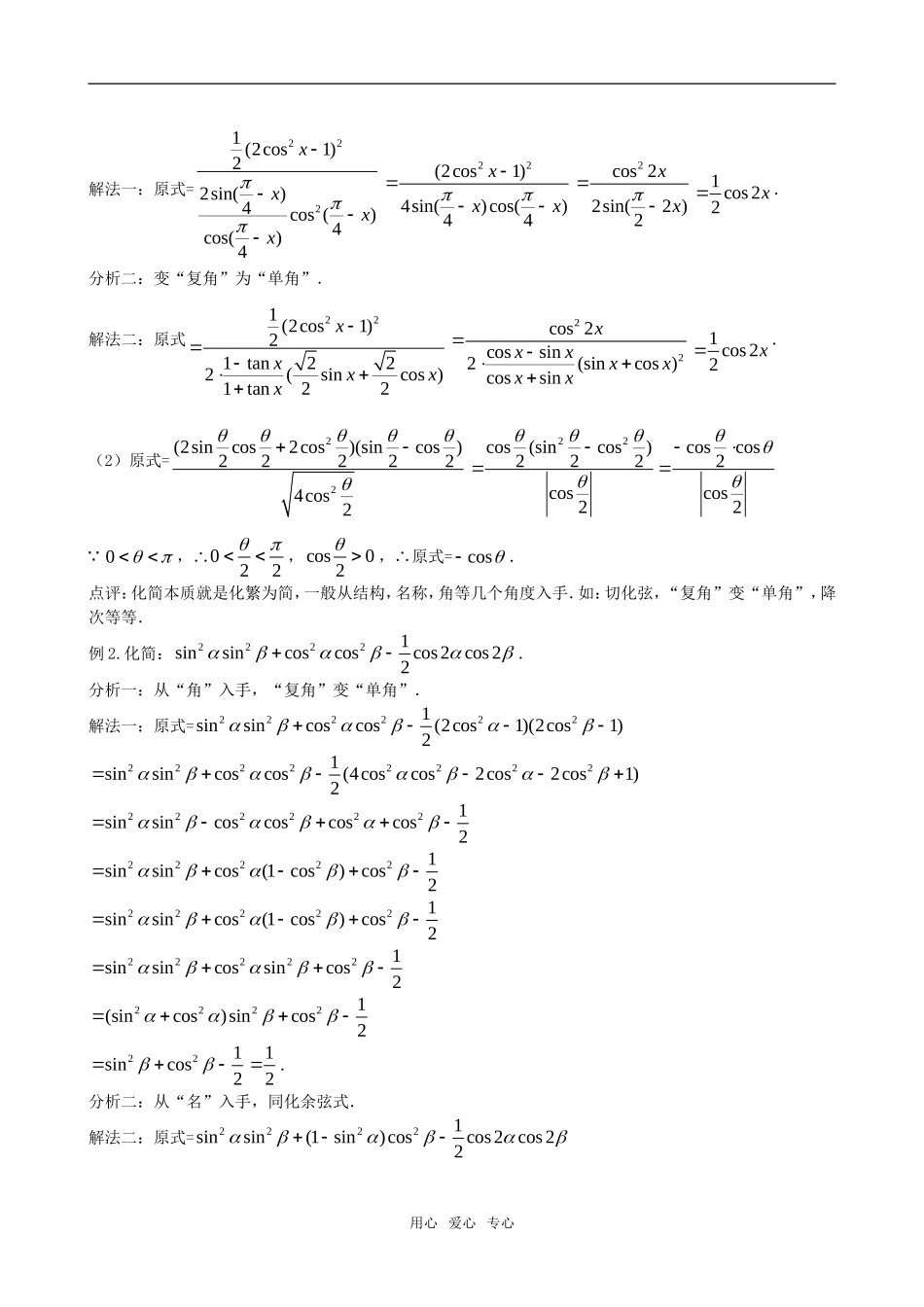 高三数学一轮复习 第三节 两角和与差及倍角公式（1）教案 新人教版_第2页