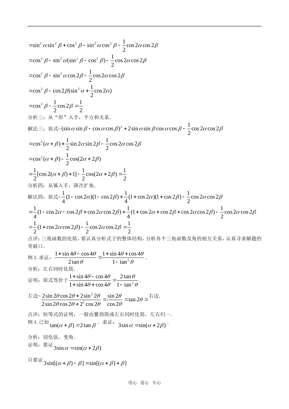 高三数学一轮复习 第三节 两角和与差及倍角公式（1）教案 新人教版_第3页