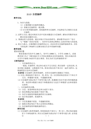 12。2.1.3分层抽样