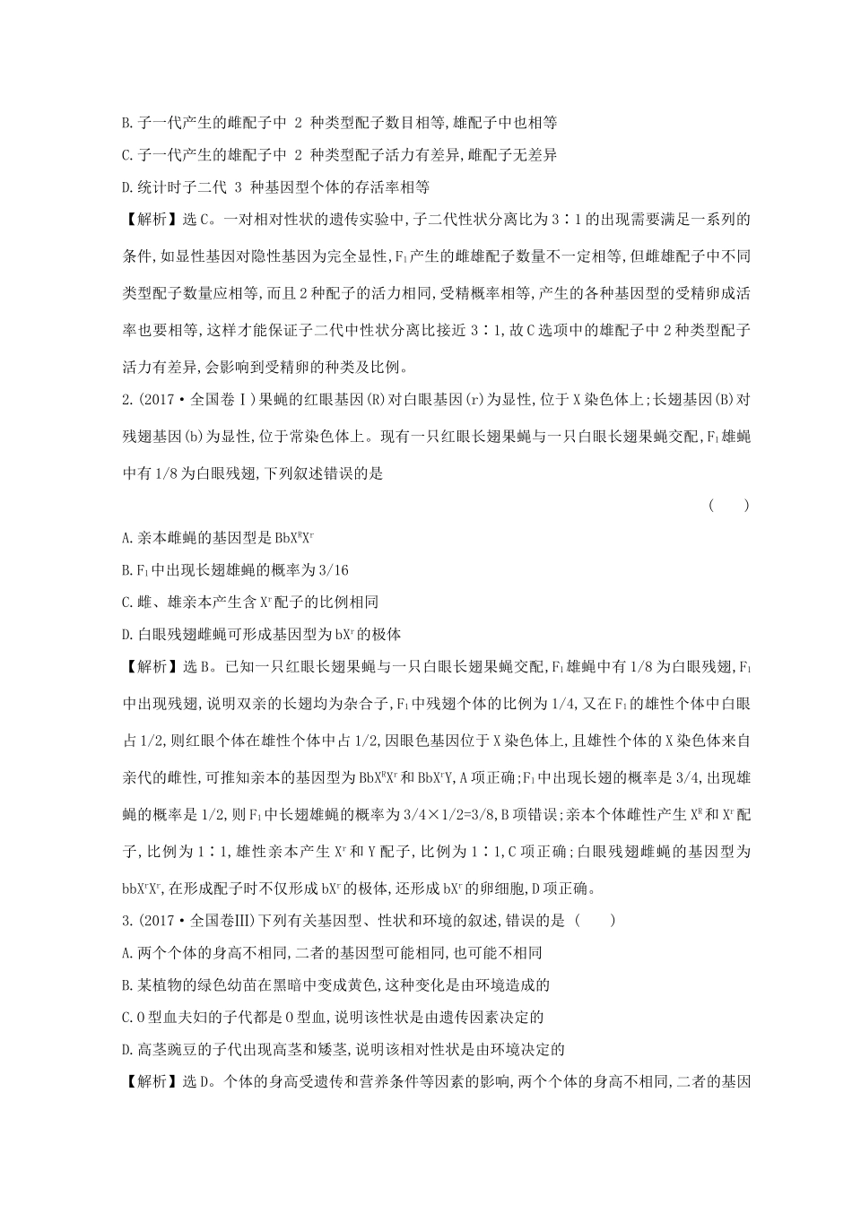 高考生物二轮复习 专题六 遗传的基本规律与人类遗传病自查学案-人教版高三全册生物学案_第3页