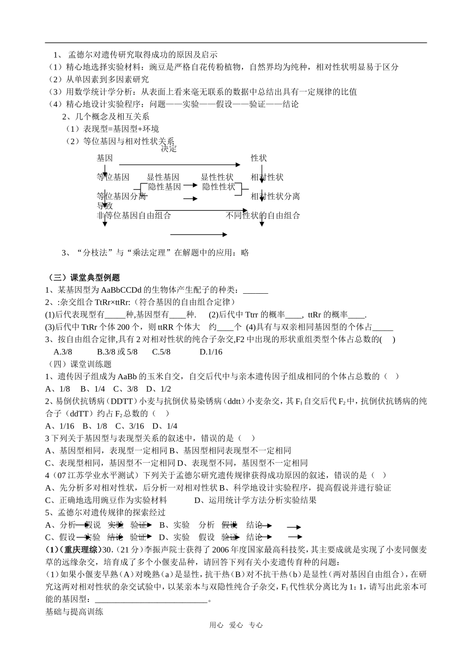 2夏正军灌中孟德尔的豌豆杂交实验二_第2页