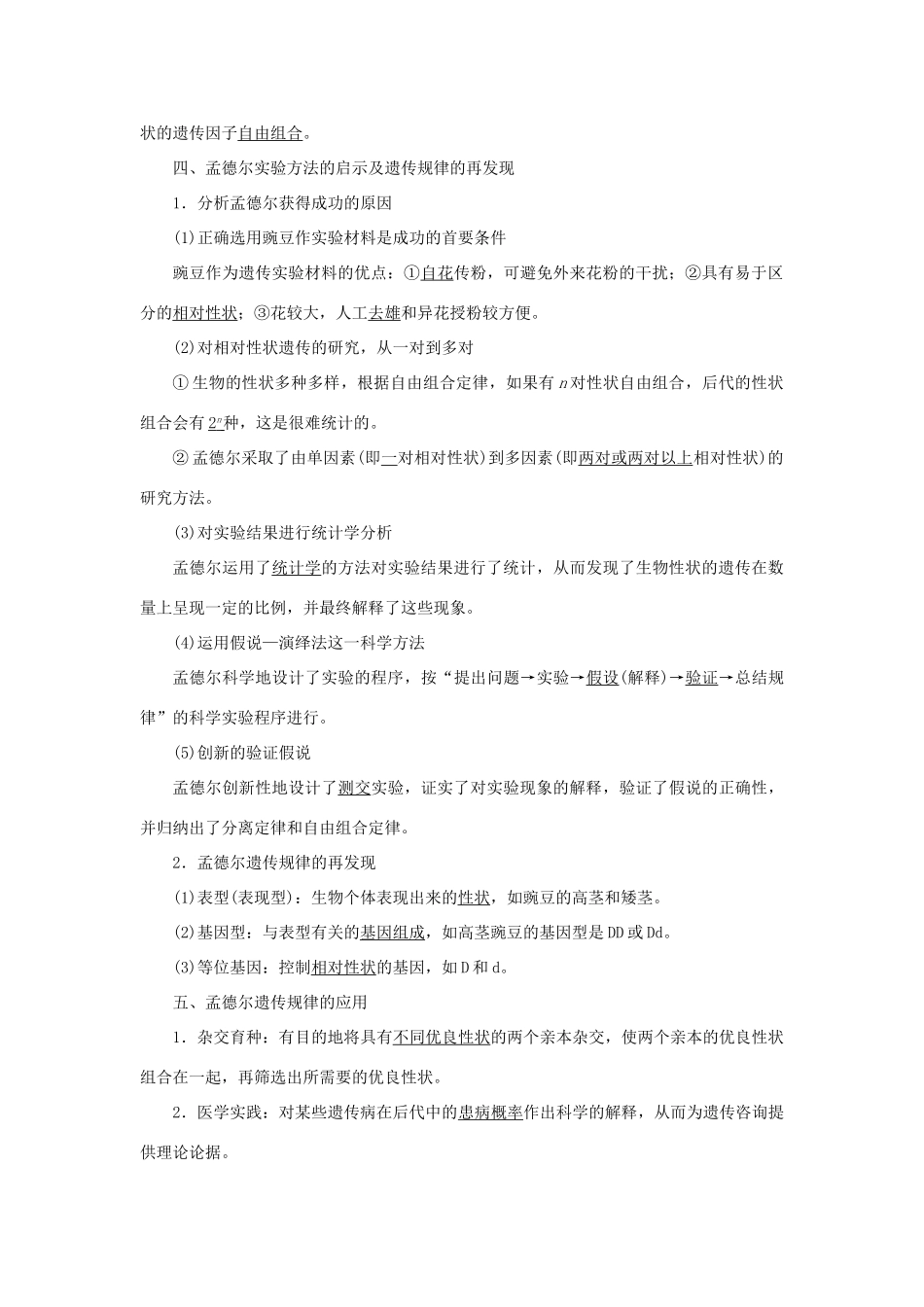高中生物 第1章 遗传因子的发现 第2节 孟德尔的豌豆杂交实验（二）（Ⅰ）学案 新人教版必修第二册-新人教版高一第二册生物学案_第3页