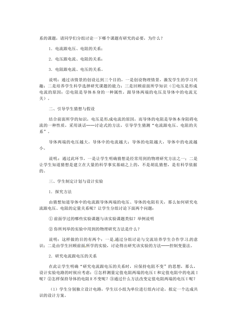 九年级物理全册 17.1 电流与电压、电阻的关系教学设计 （新版）新人教版_第2页