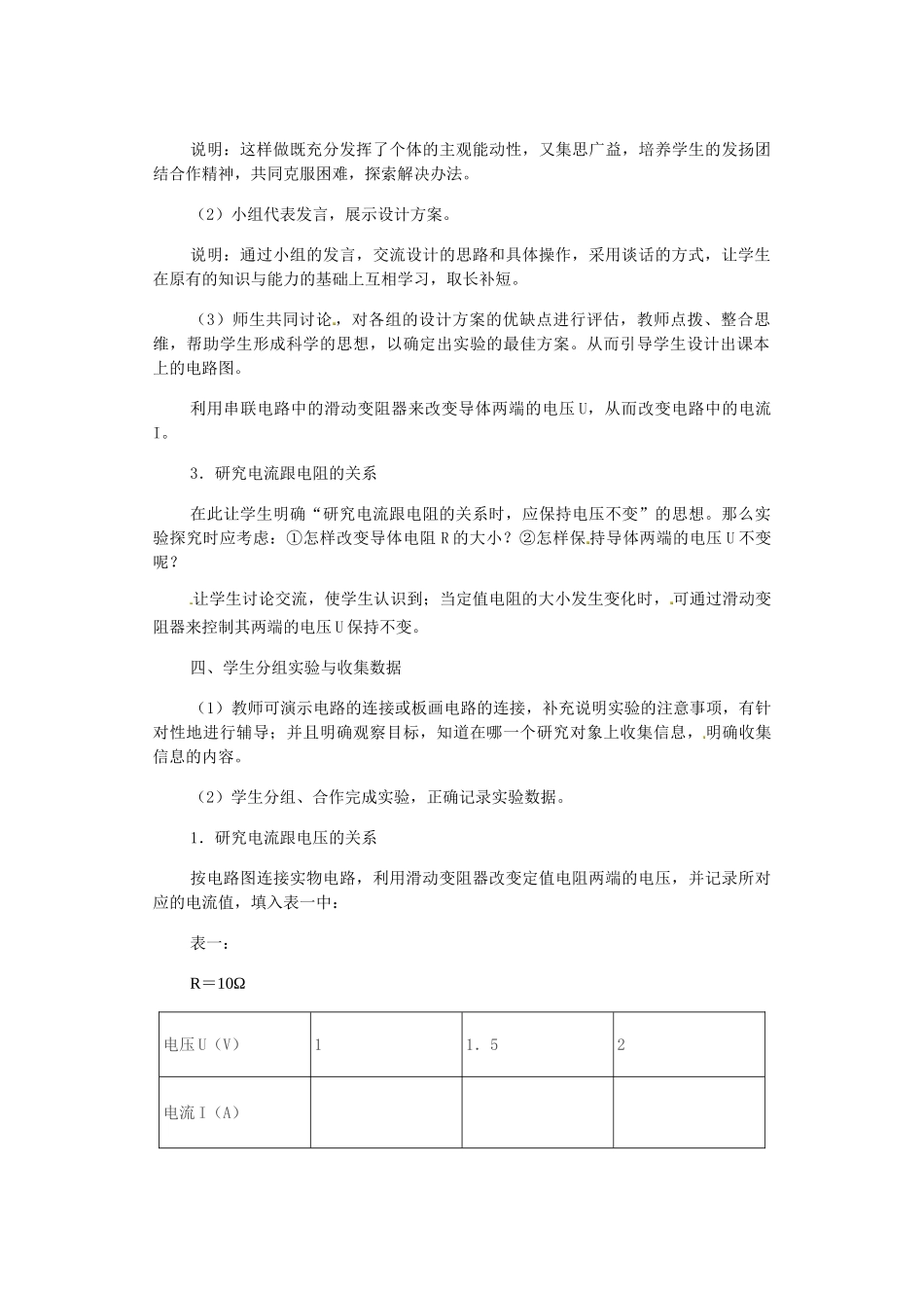 九年级物理全册 17.1 电流与电压、电阻的关系教学设计 （新版）新人教版_第3页