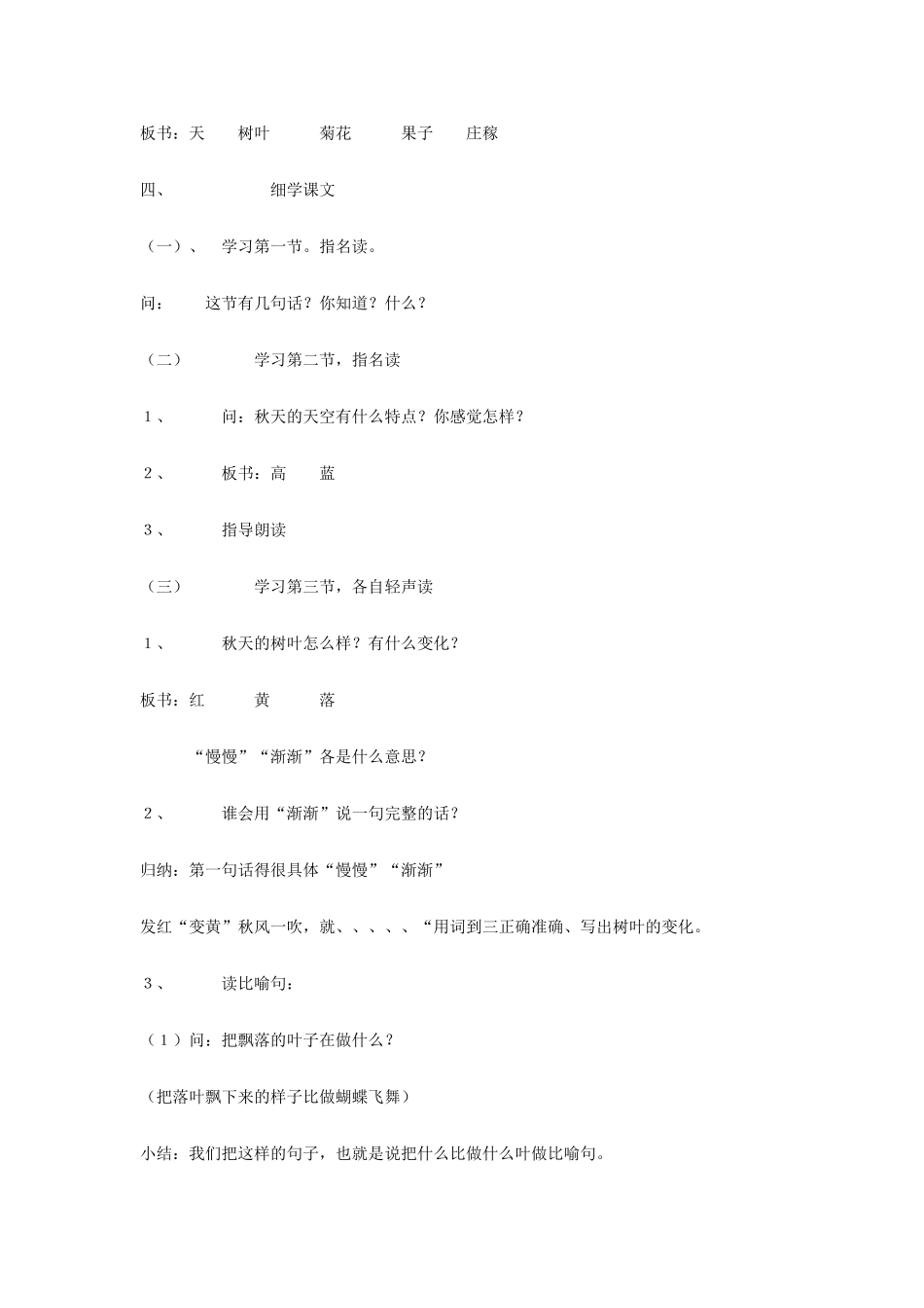 七年级语文14.　秋天　教案1人教版_第2页