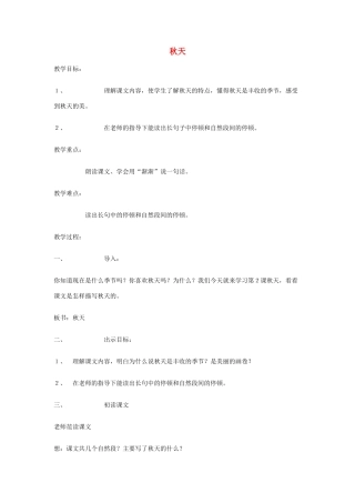 七年级语文14.　秋天　教案1人教版