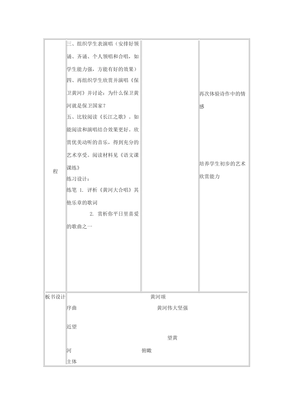 七年级下语文《黄河颂》教案1河大版_第3页