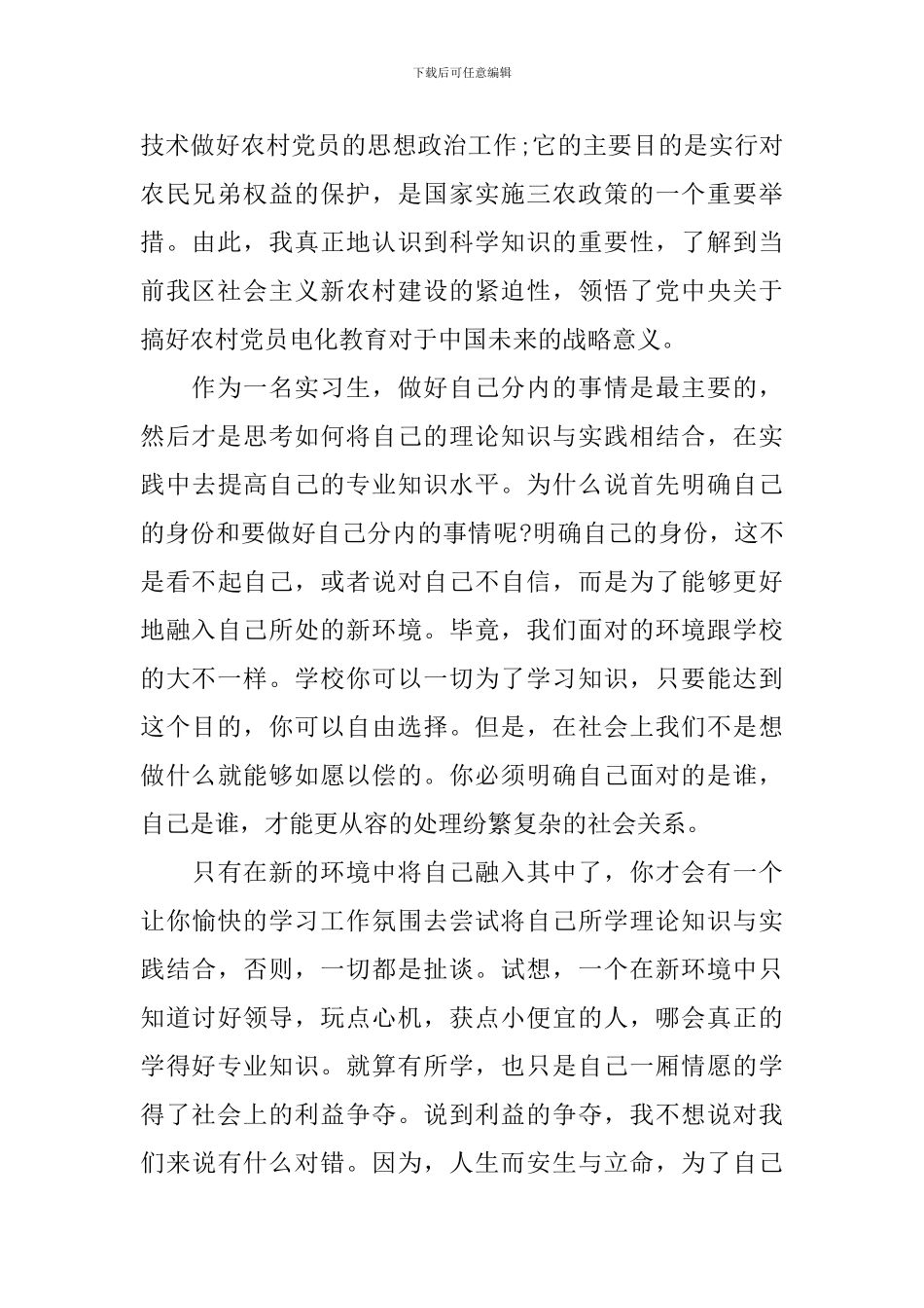 组织部实习心得体会范文_第2页